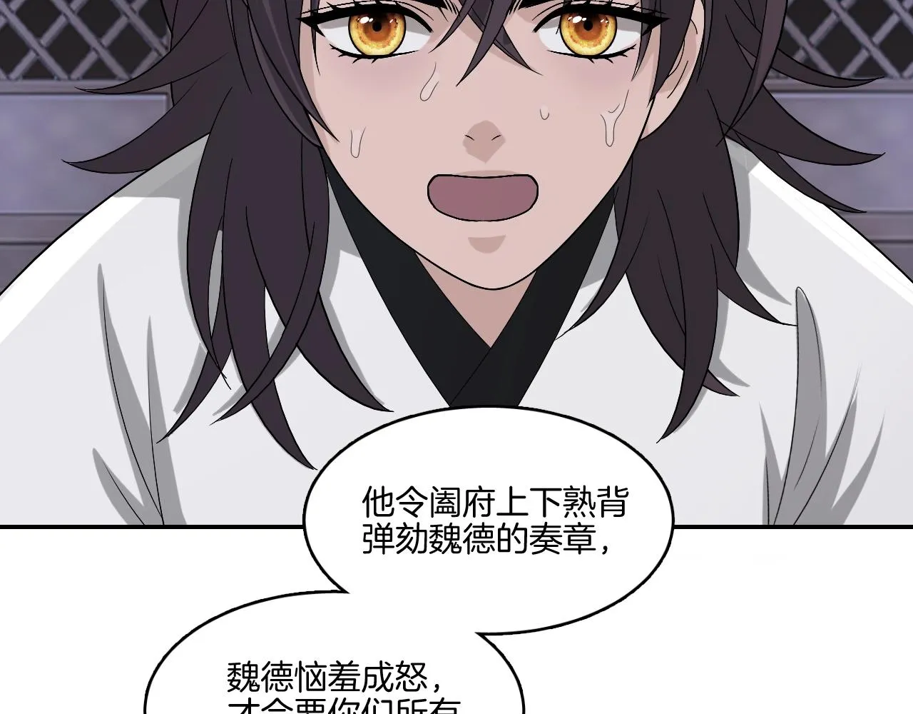 第16话 少爷别怕！是我！ 第68页