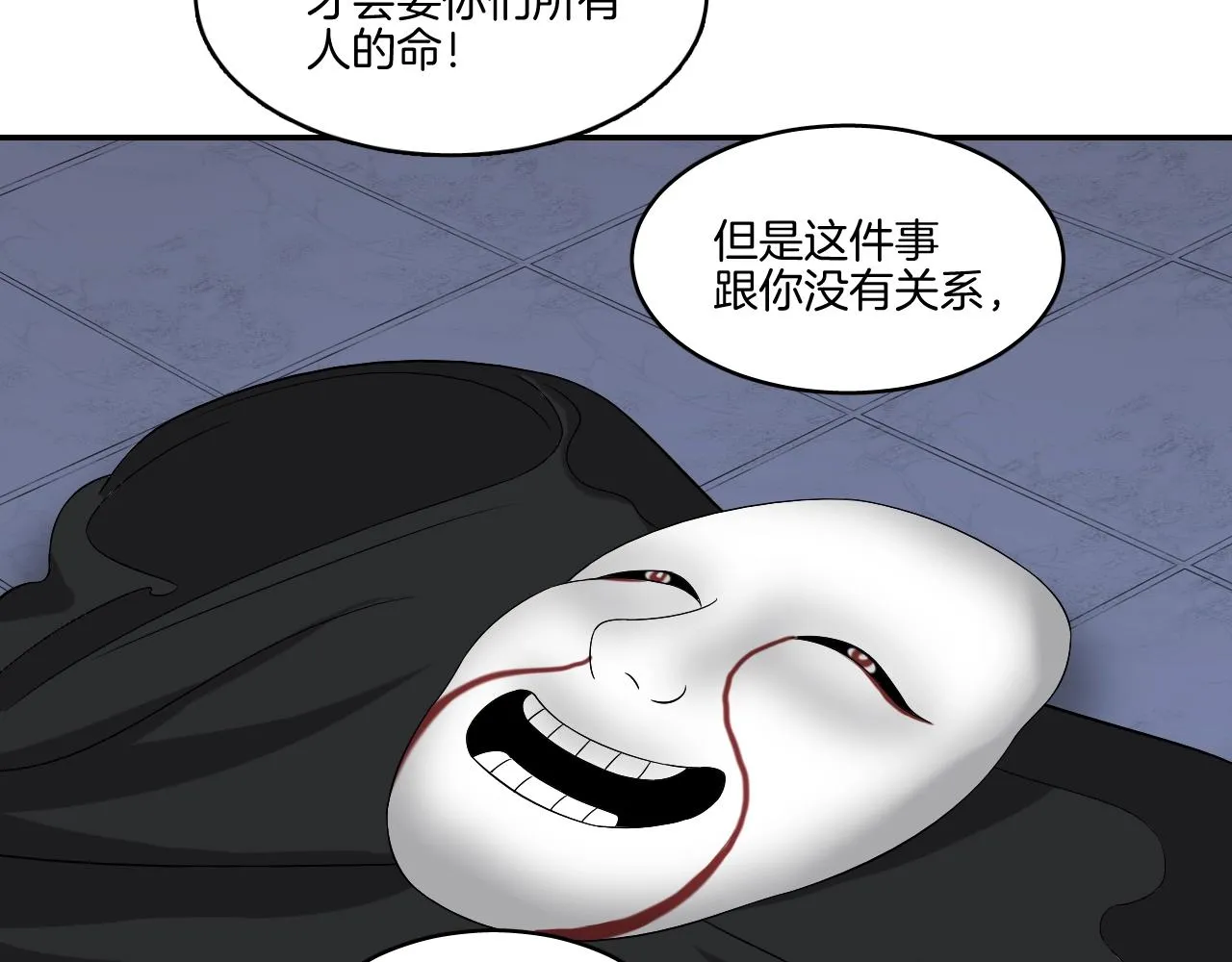 第16话 少爷别怕！是我！ 第69页