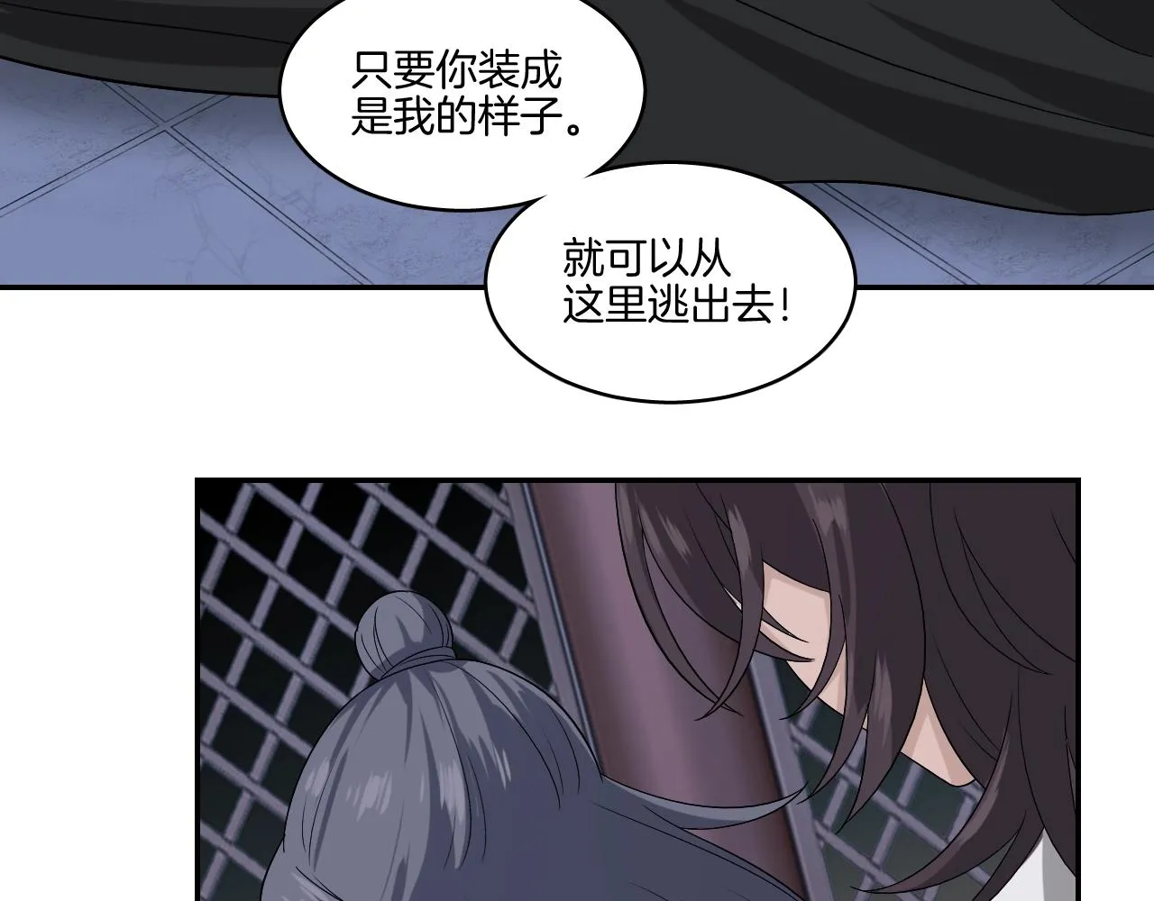 第16话 少爷别怕！是我！ 第70页