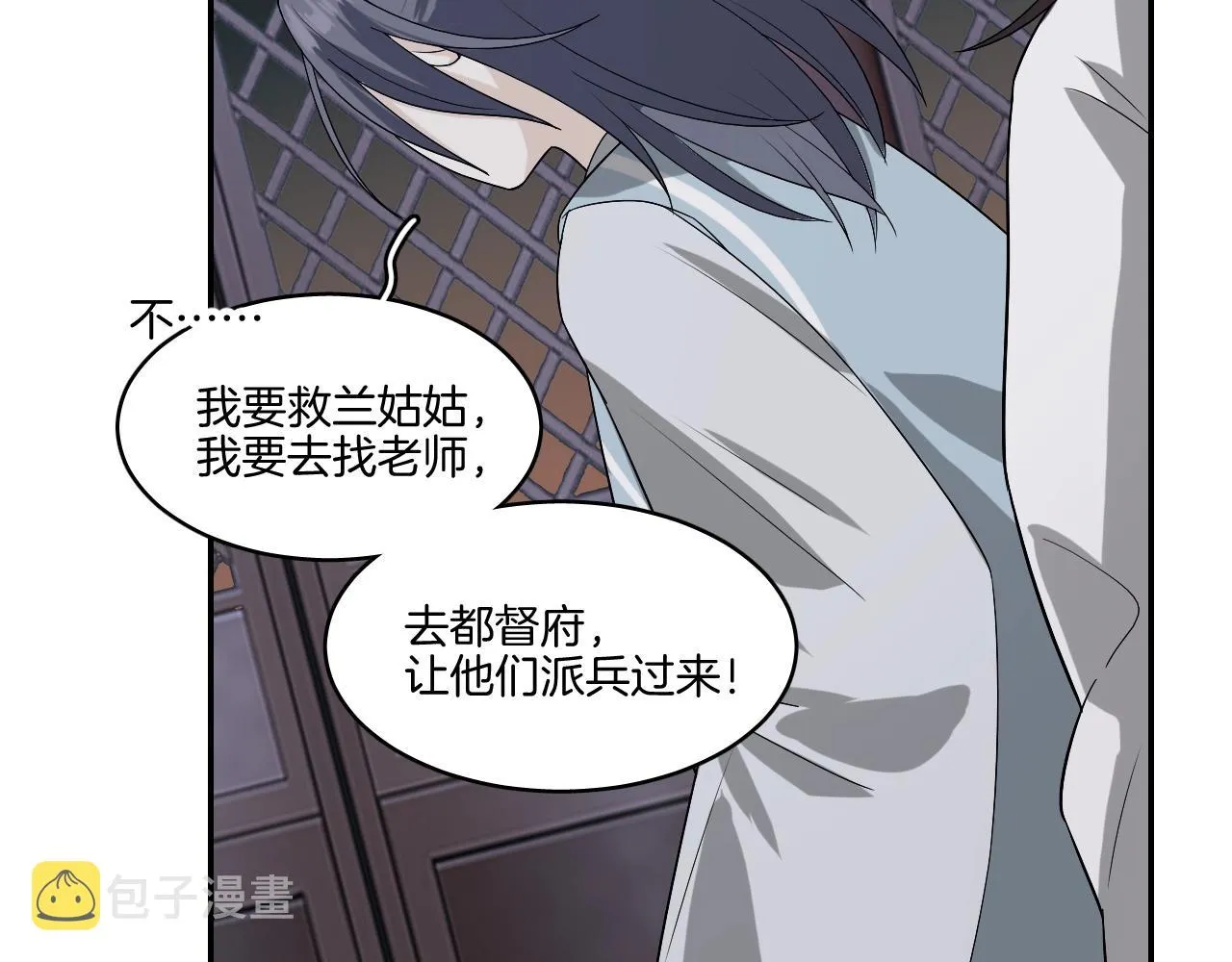 第16话 少爷别怕！是我！ 第71页