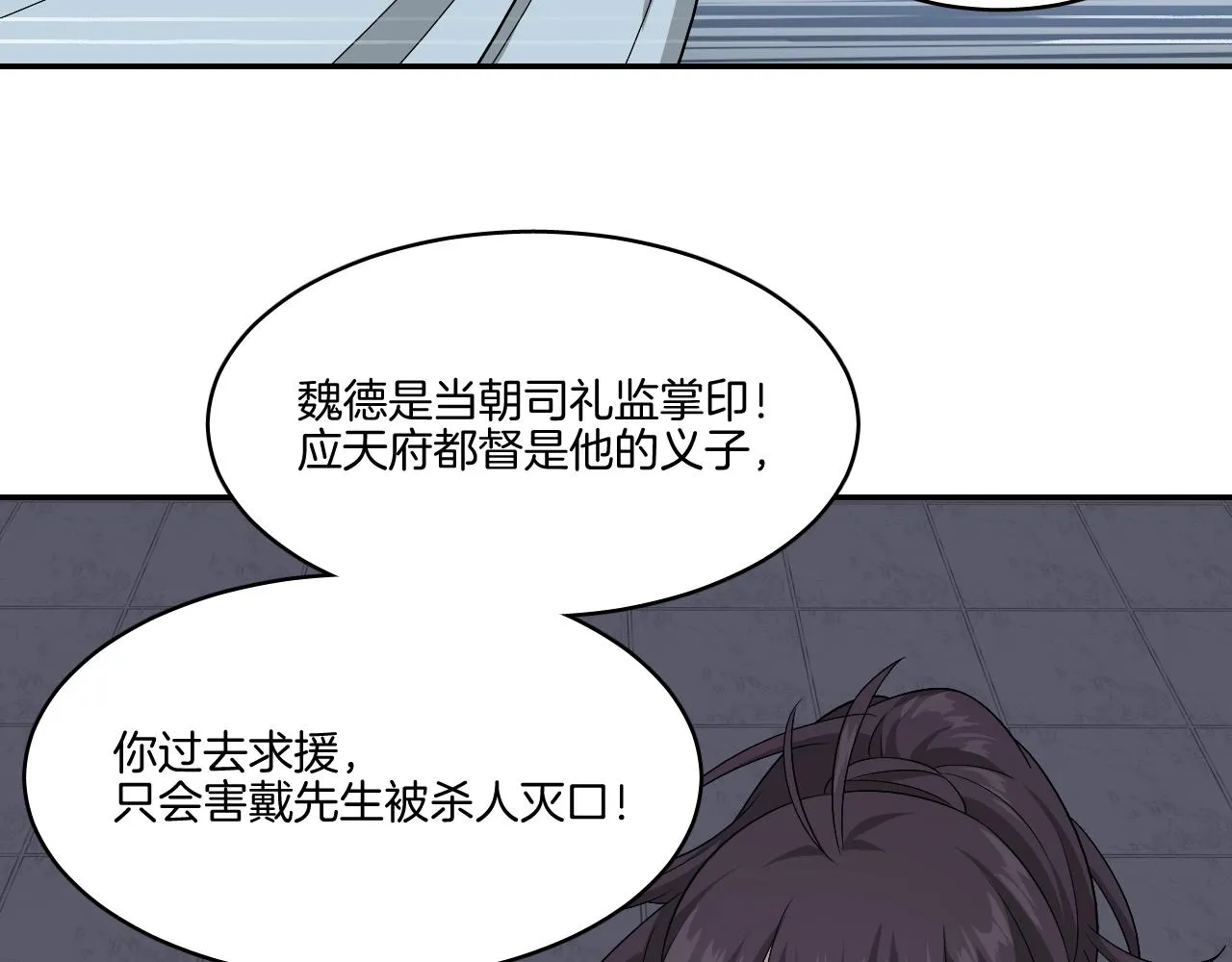 第16话 少爷别怕！是我！ 第73页