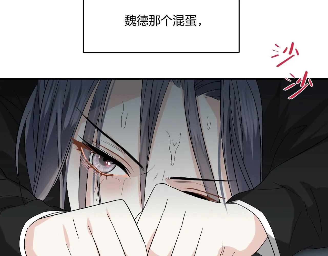 第16话 少爷别怕！是我！ 第81页