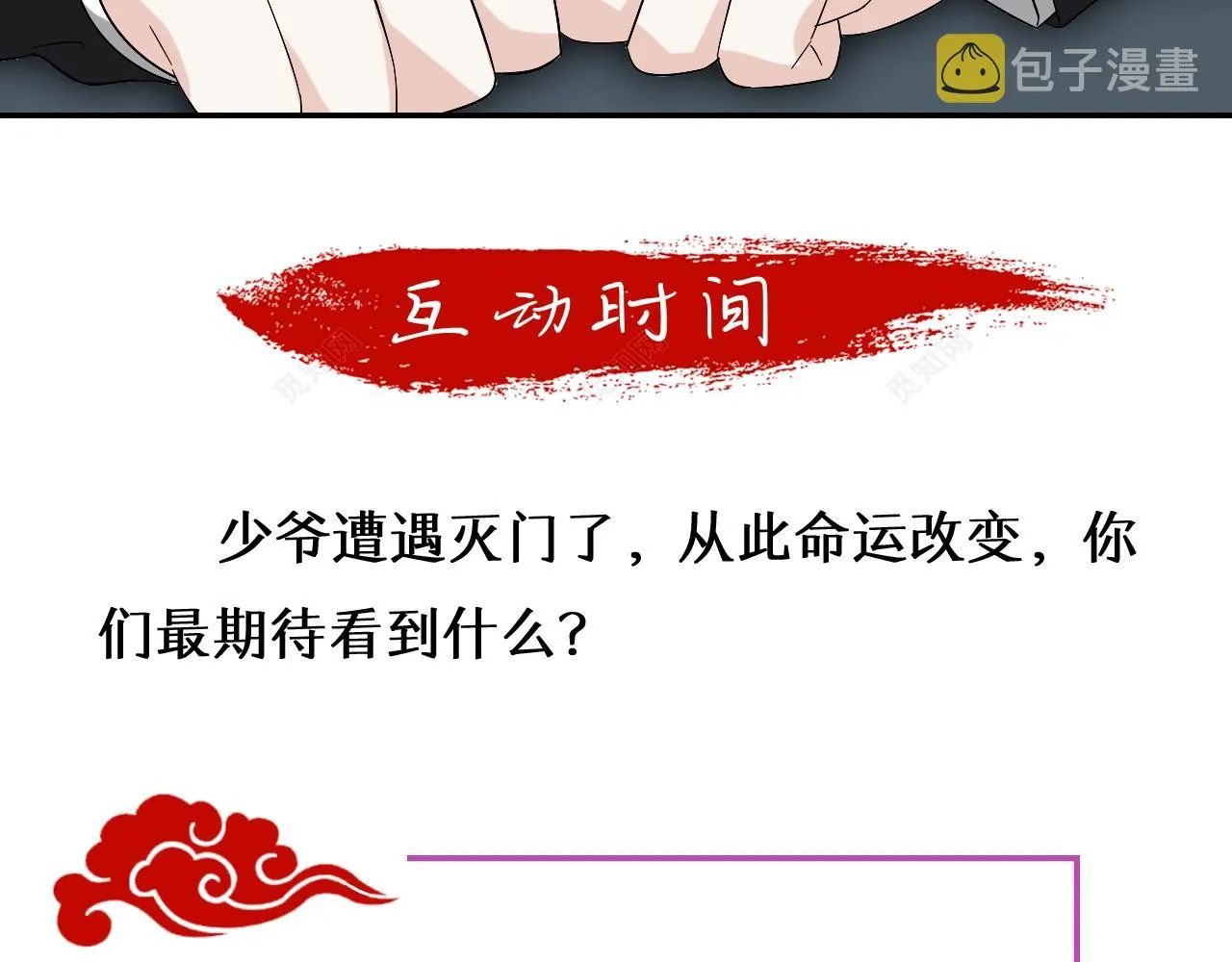 第16话 少爷别怕！是我！ 第82页