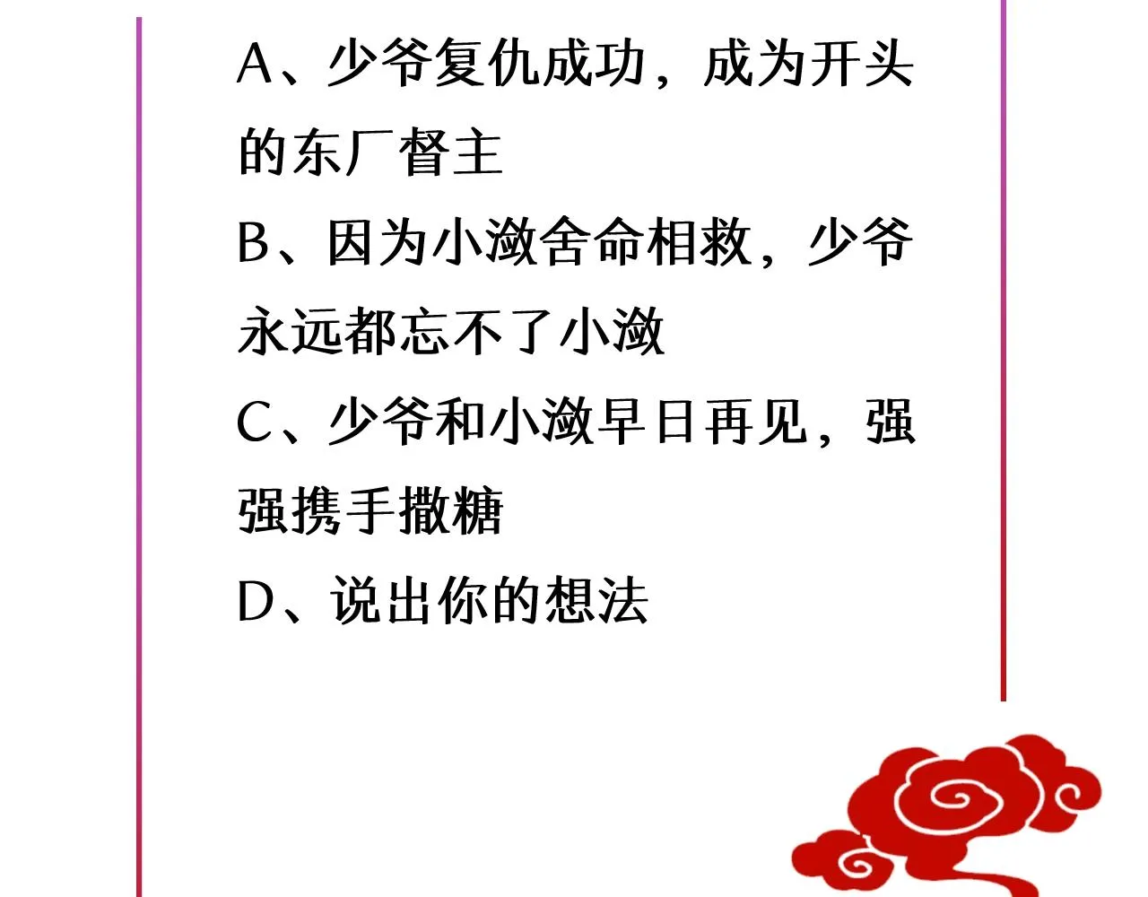 第16话 少爷别怕！是我！ 第83页