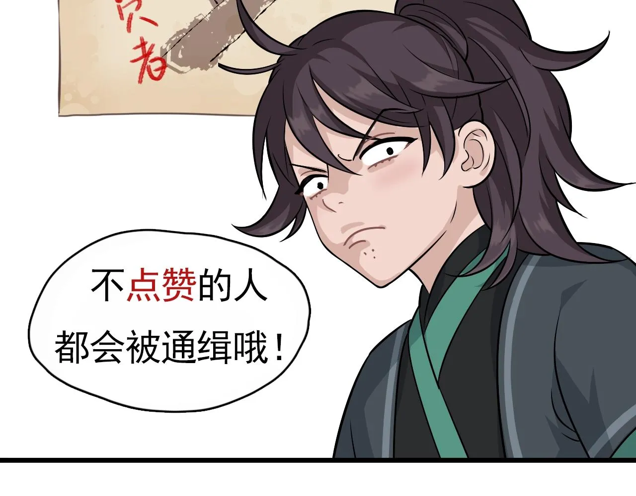第16话 少爷别怕！是我！ 第86页