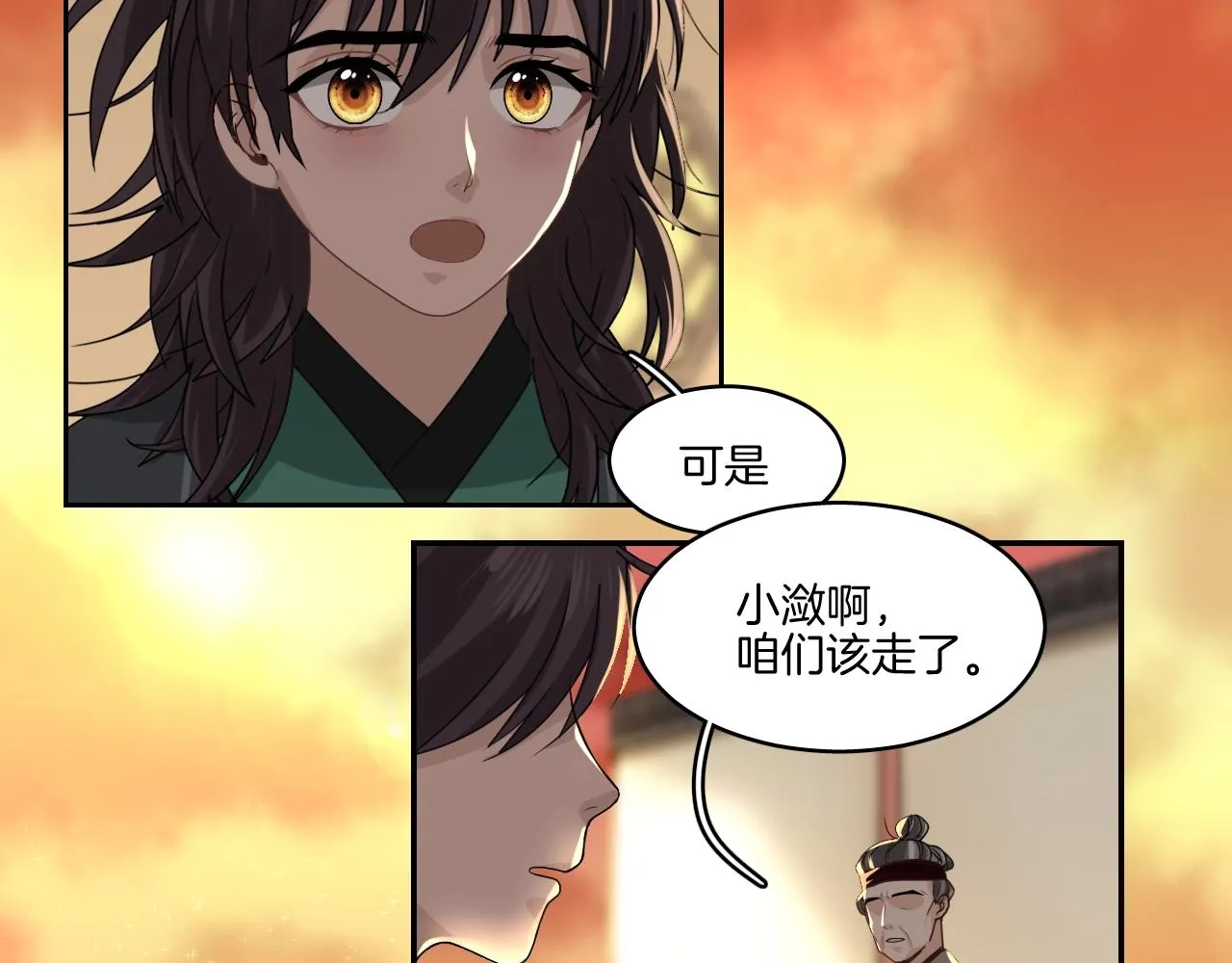 第15话 不要忘了我们的约定 第8页