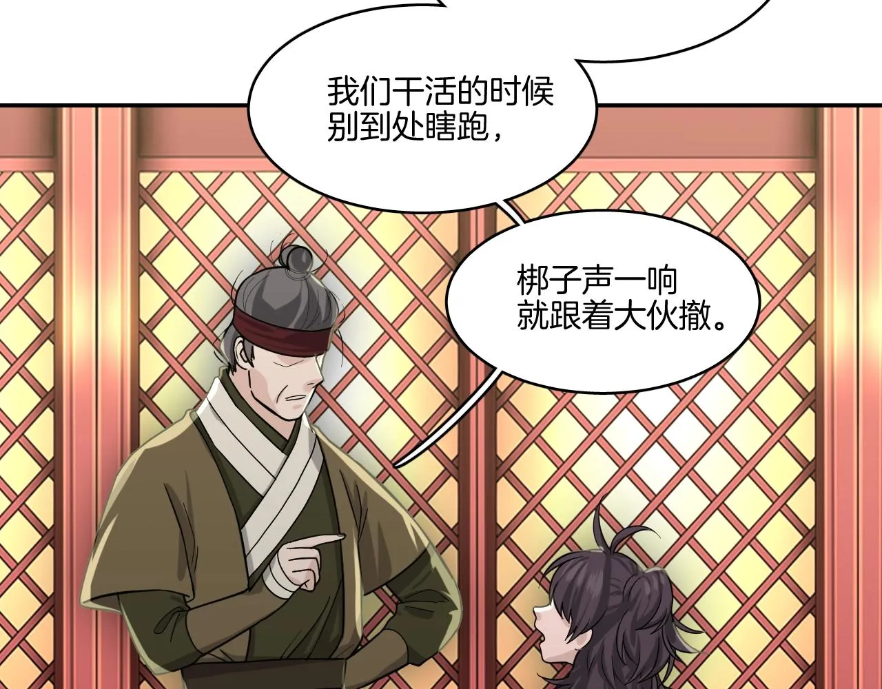 第15话 不要忘了我们的约定 第61页