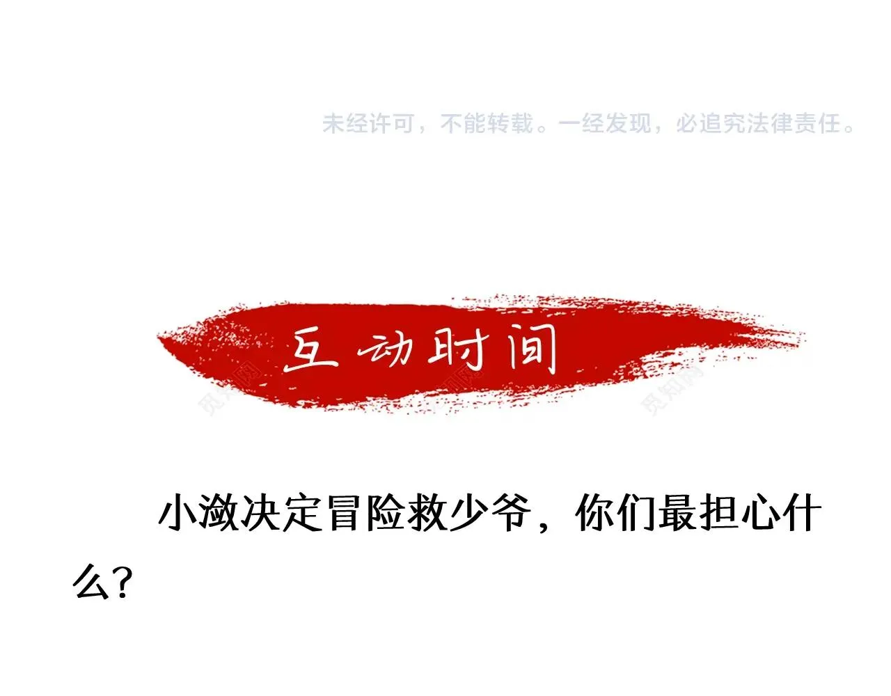 第15话 不要忘了我们的约定 第73页