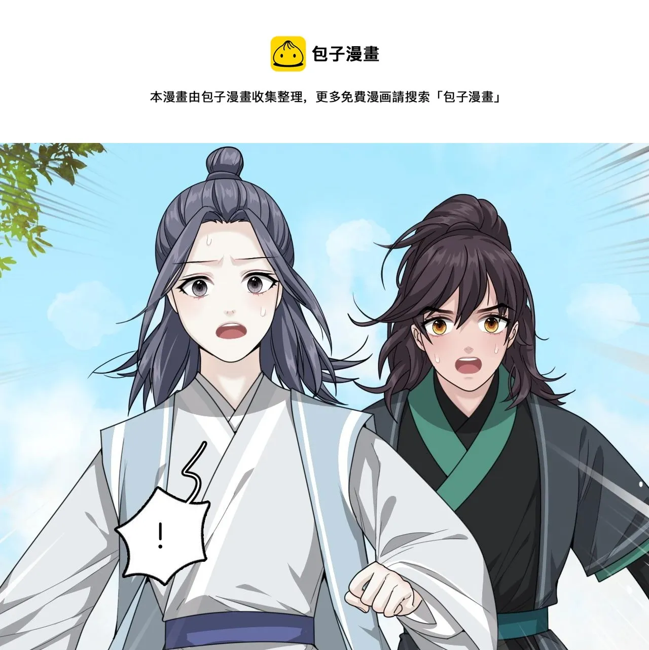 第14话 他是我的人！ 第6页
