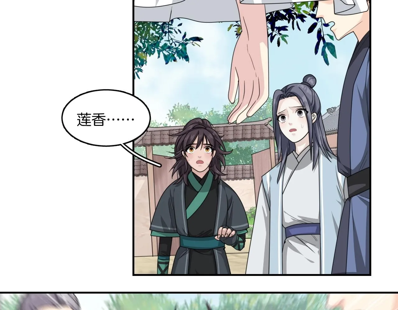 第14话 他是我的人！ 第9页