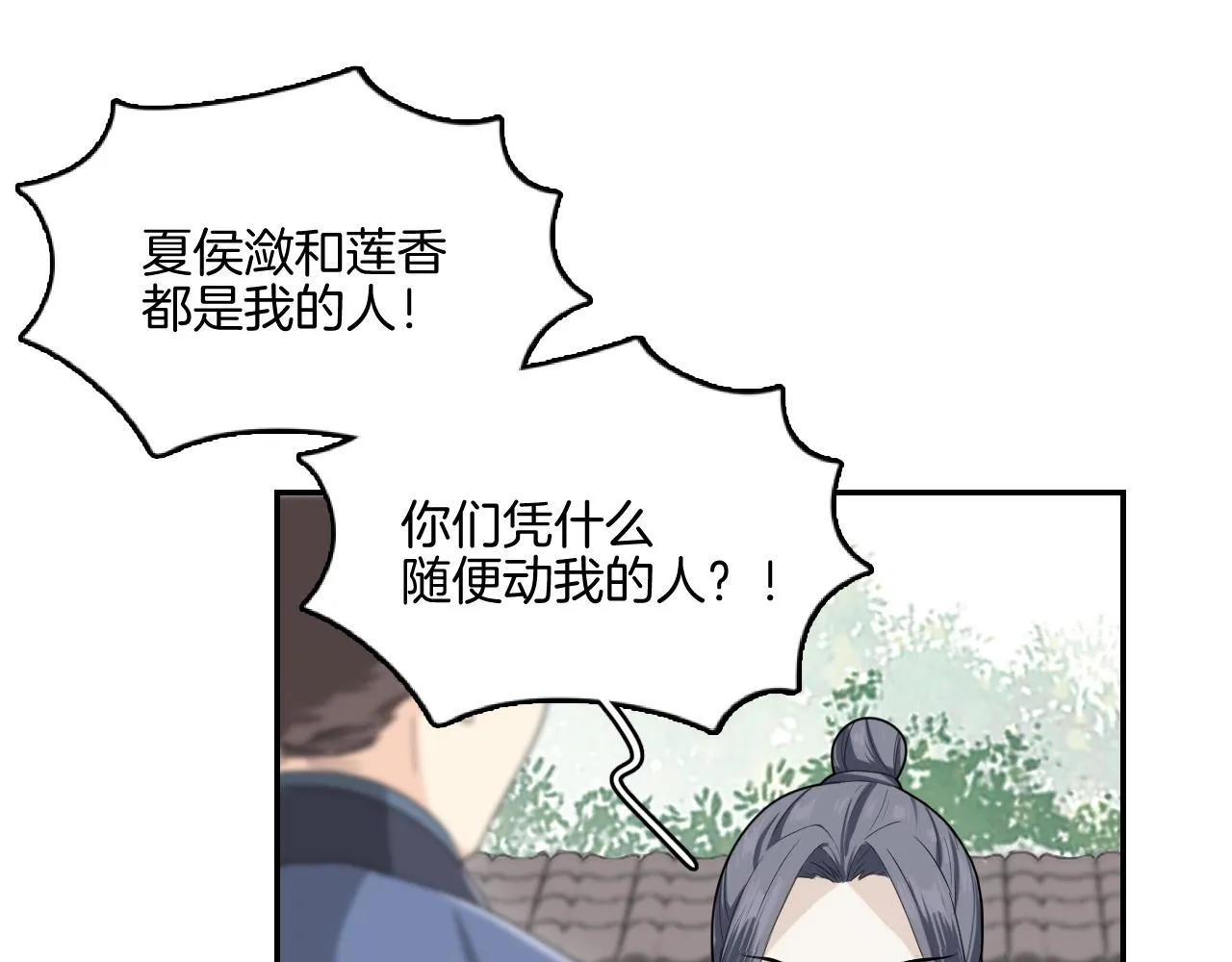 第14话 他是我的人！ 第14页