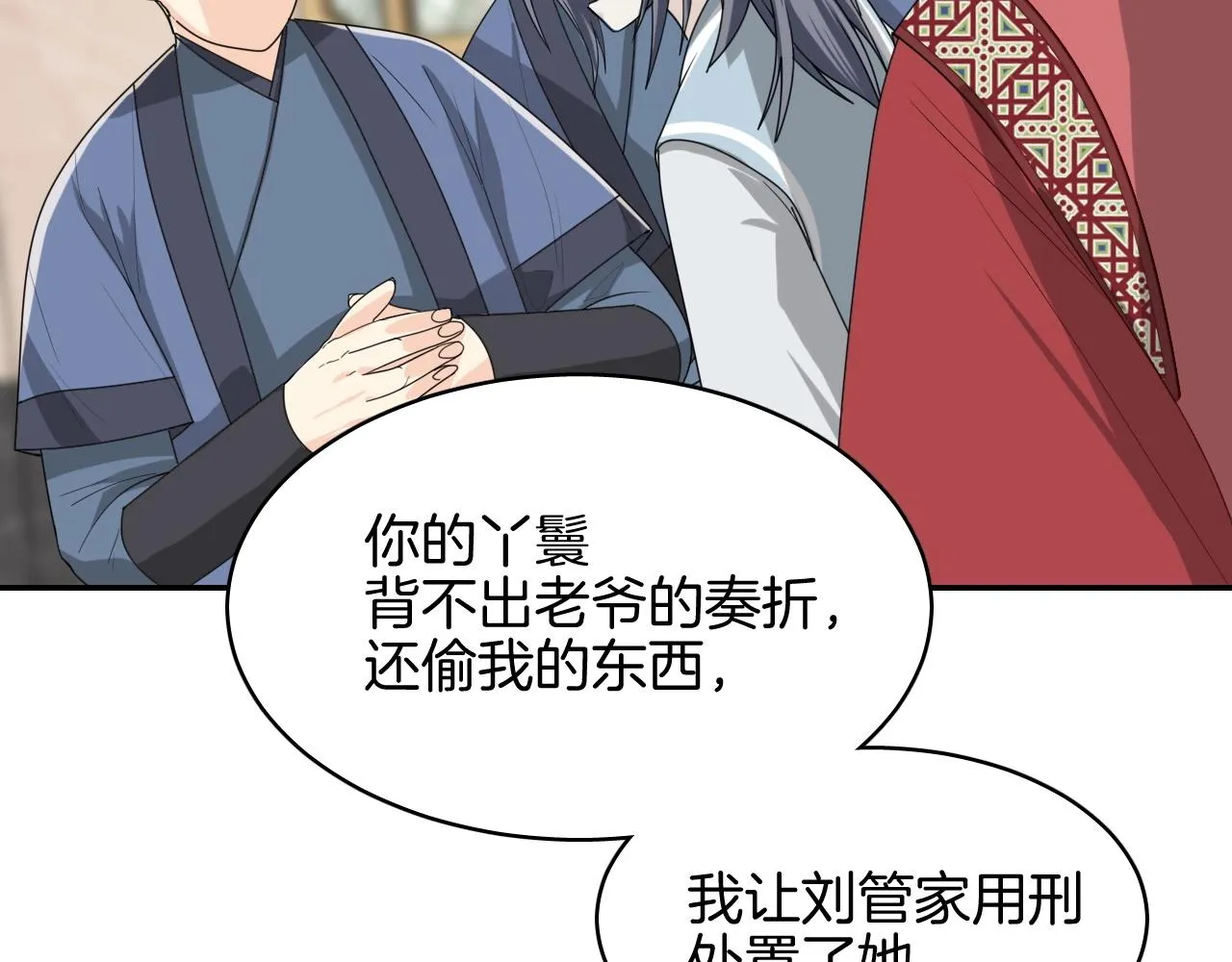 第14话 他是我的人！ 第17页