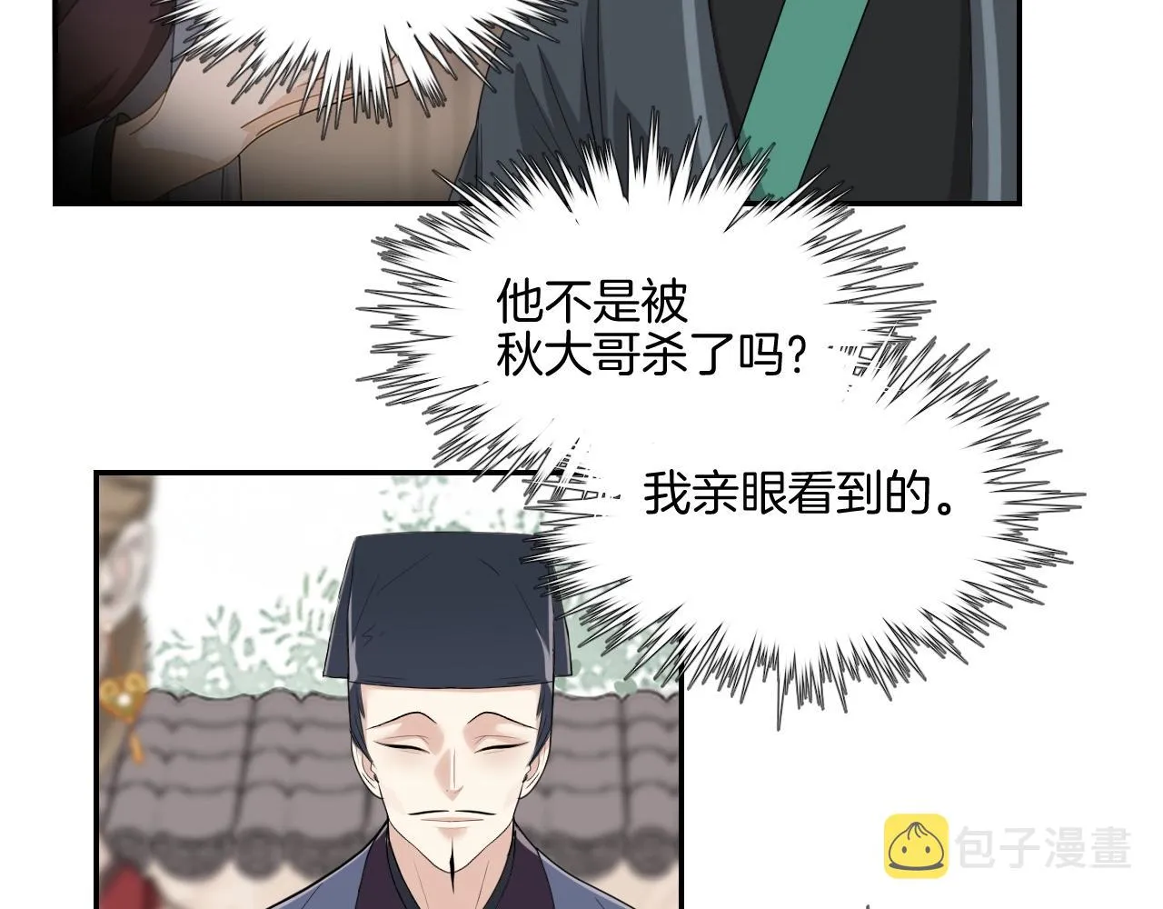第14话 他是我的人！ 第21页