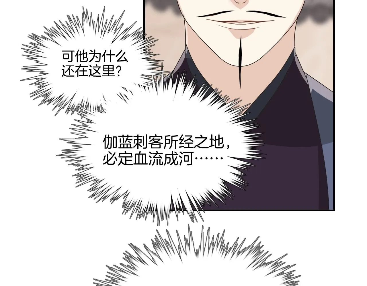 第14话 他是我的人！ 第23页