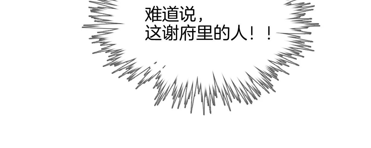 第14话 他是我的人！ 第24页