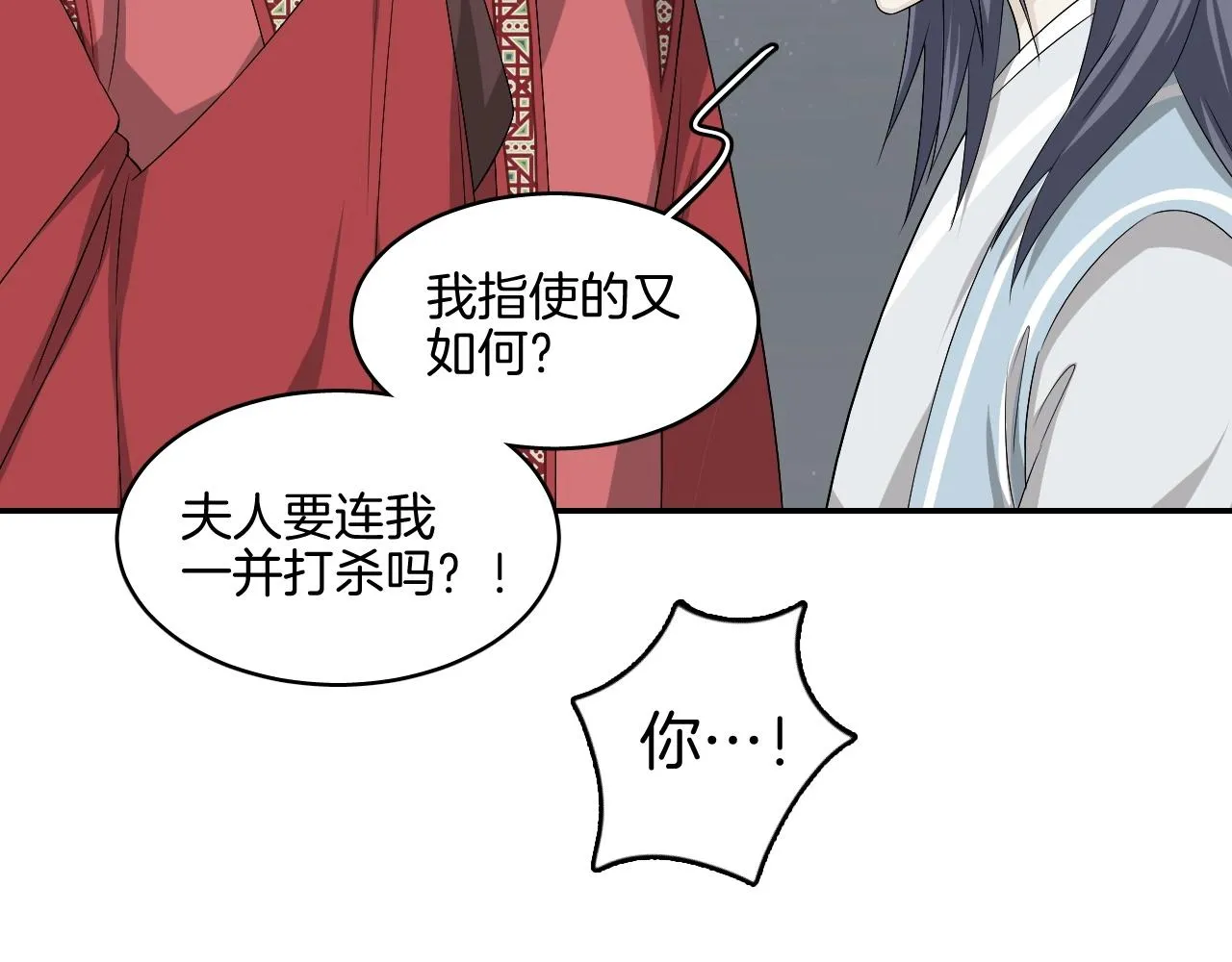 第14话 他是我的人！ 第28页