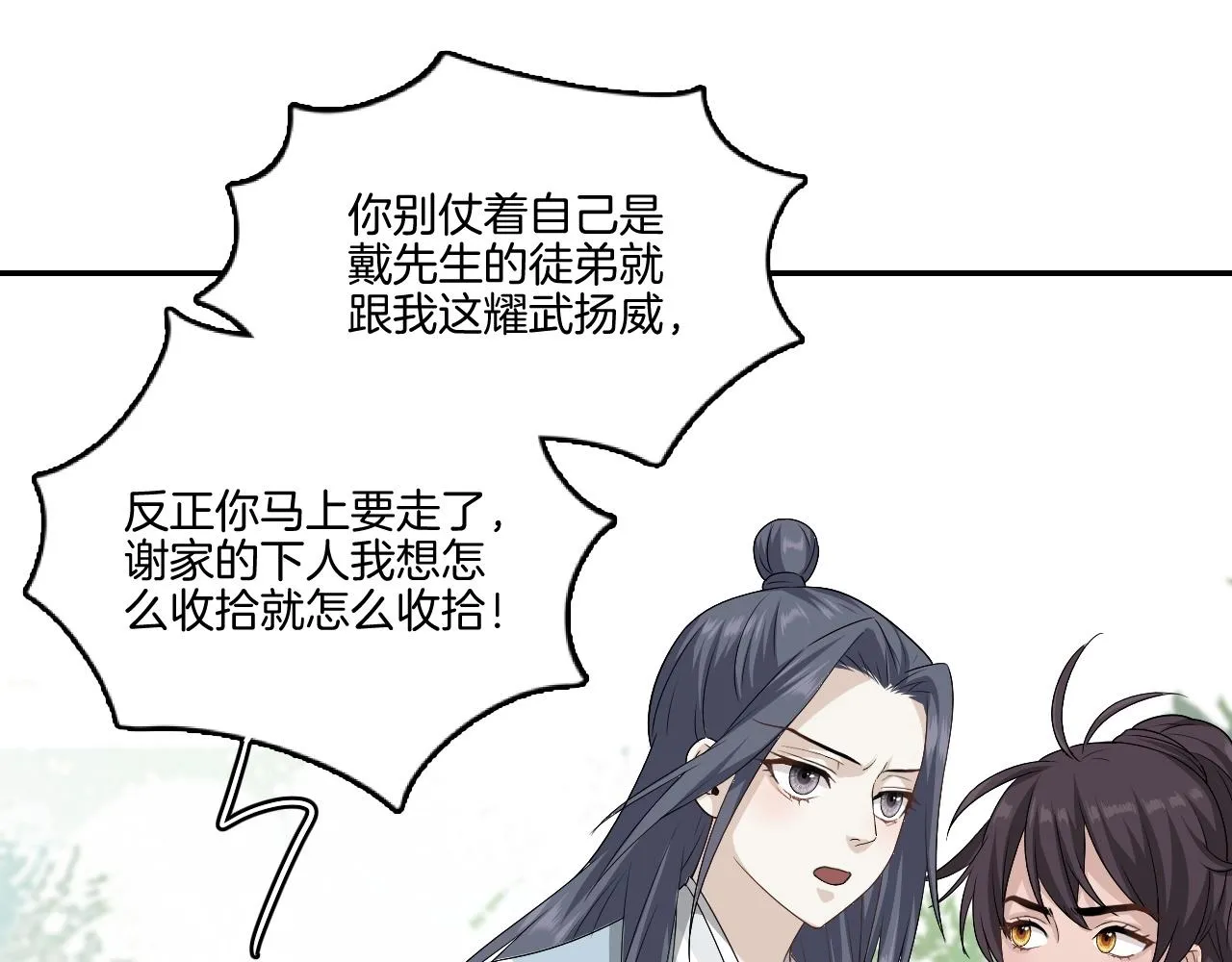 第14话 他是我的人！ 第29页