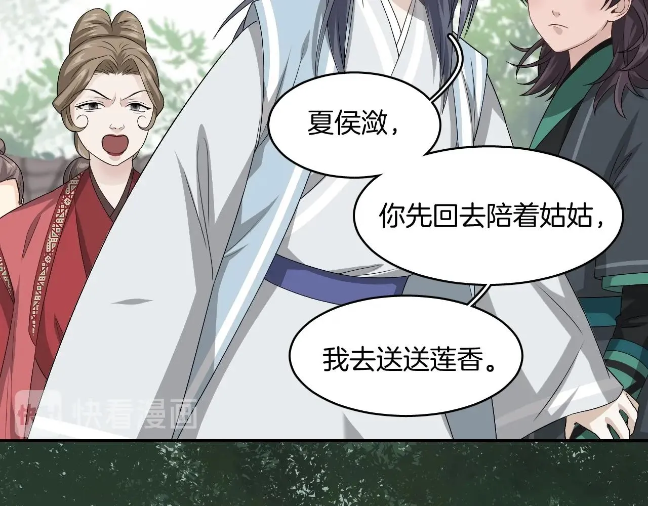 第14话 他是我的人！ 第30页