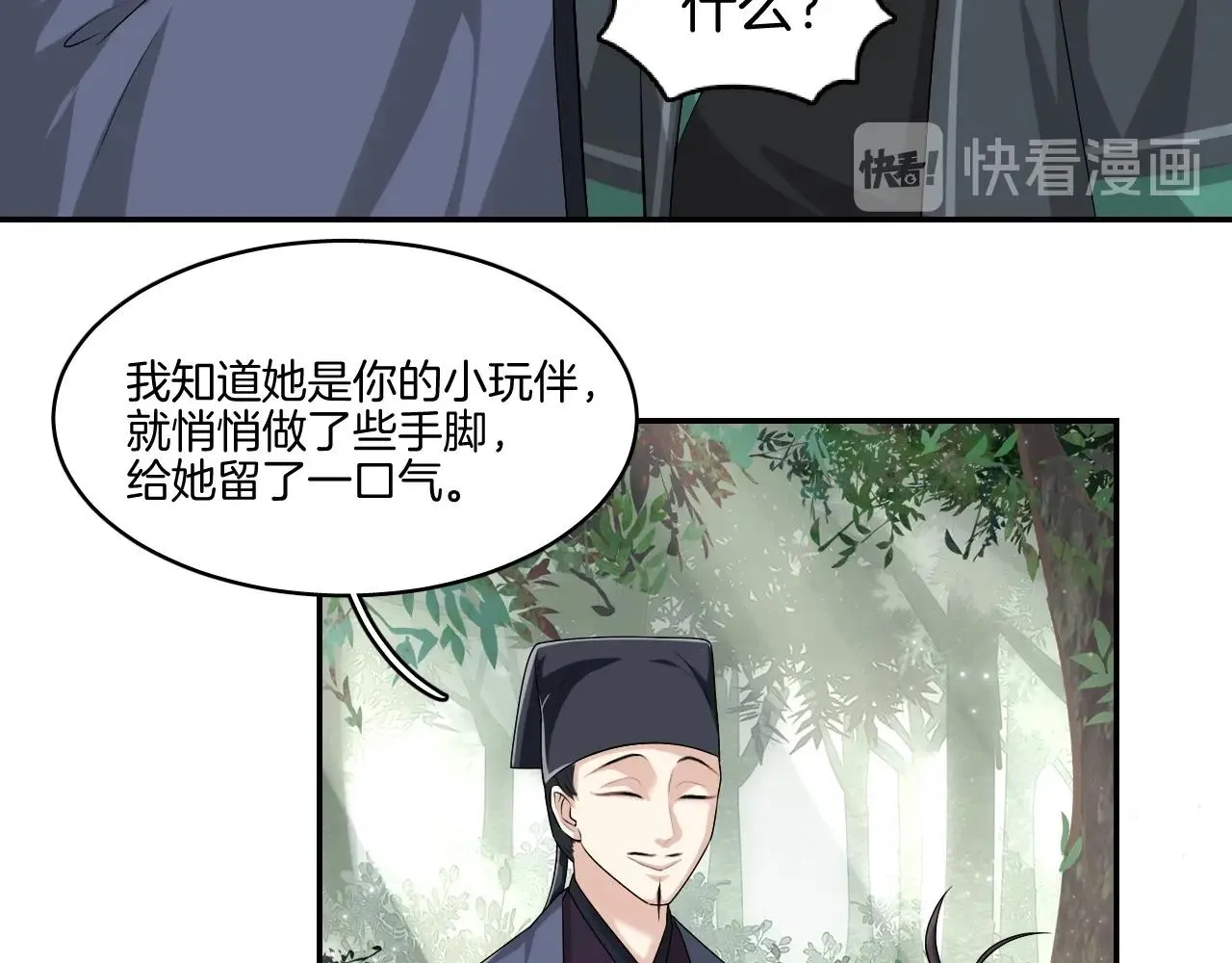 第14话 他是我的人！ 第41页