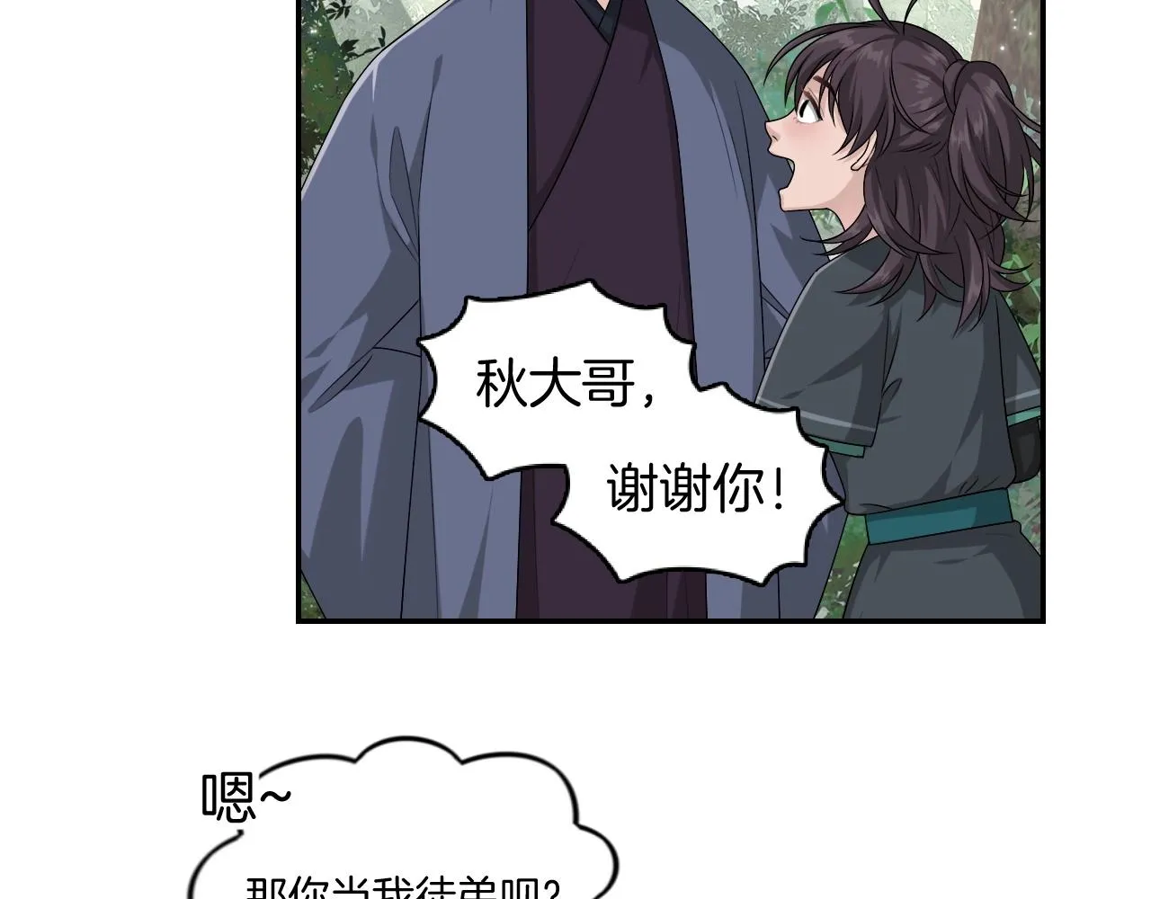 第14话 他是我的人！ 第42页
