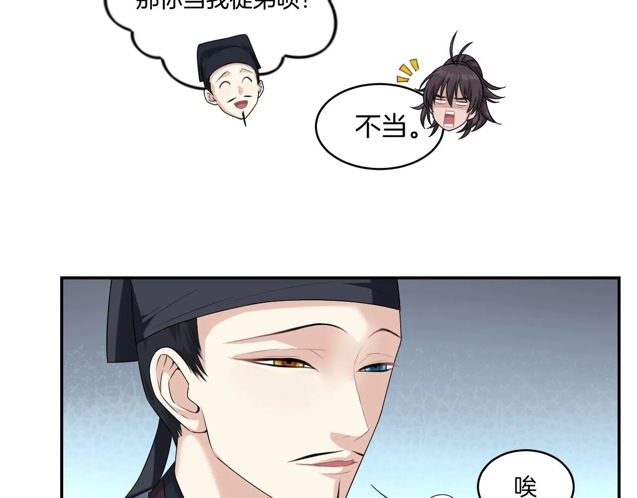 第14话 他是我的人！ 第43页