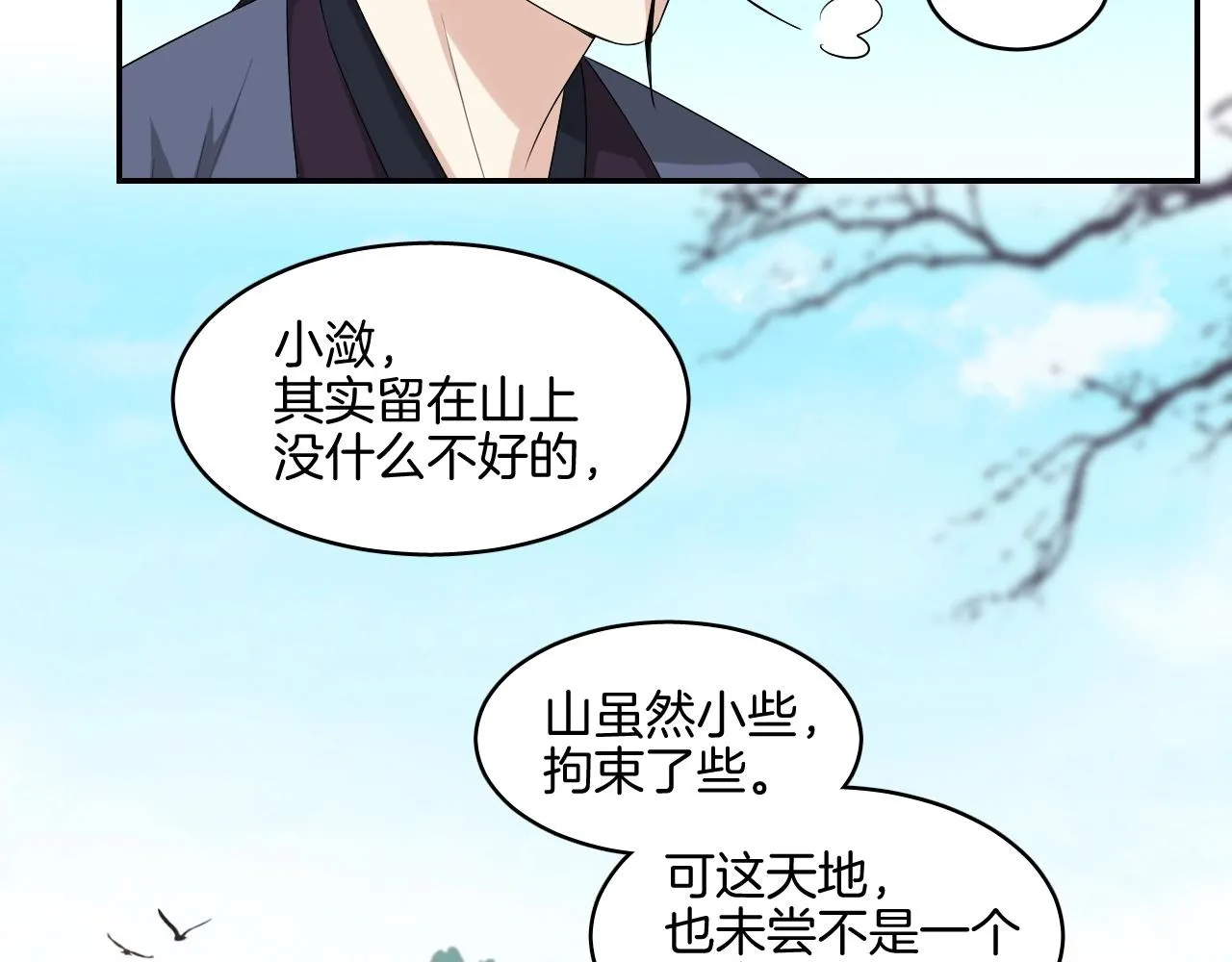第14话 他是我的人！ 第44页