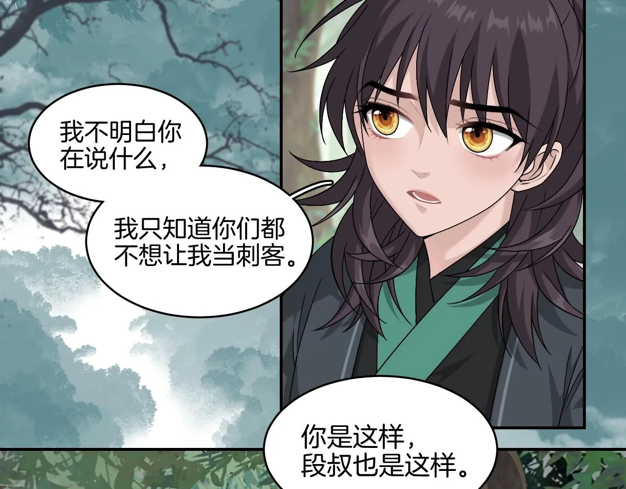 第14话 他是我的人！ 第46页