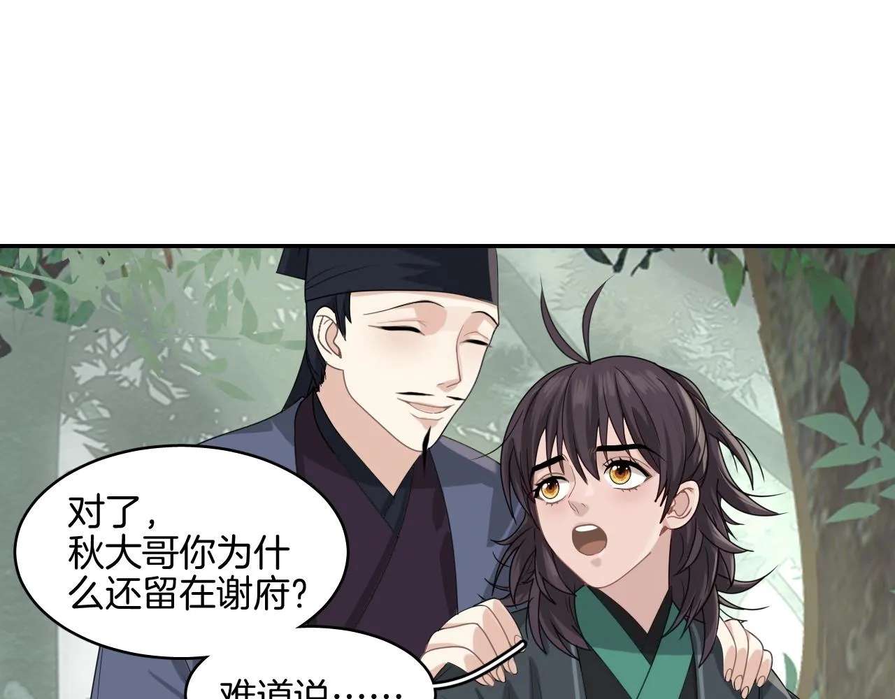 第14话 他是我的人！ 第50页