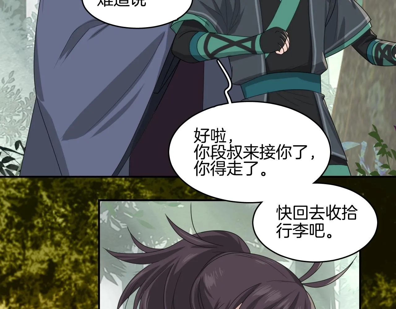 第14话 他是我的人！ 第51页