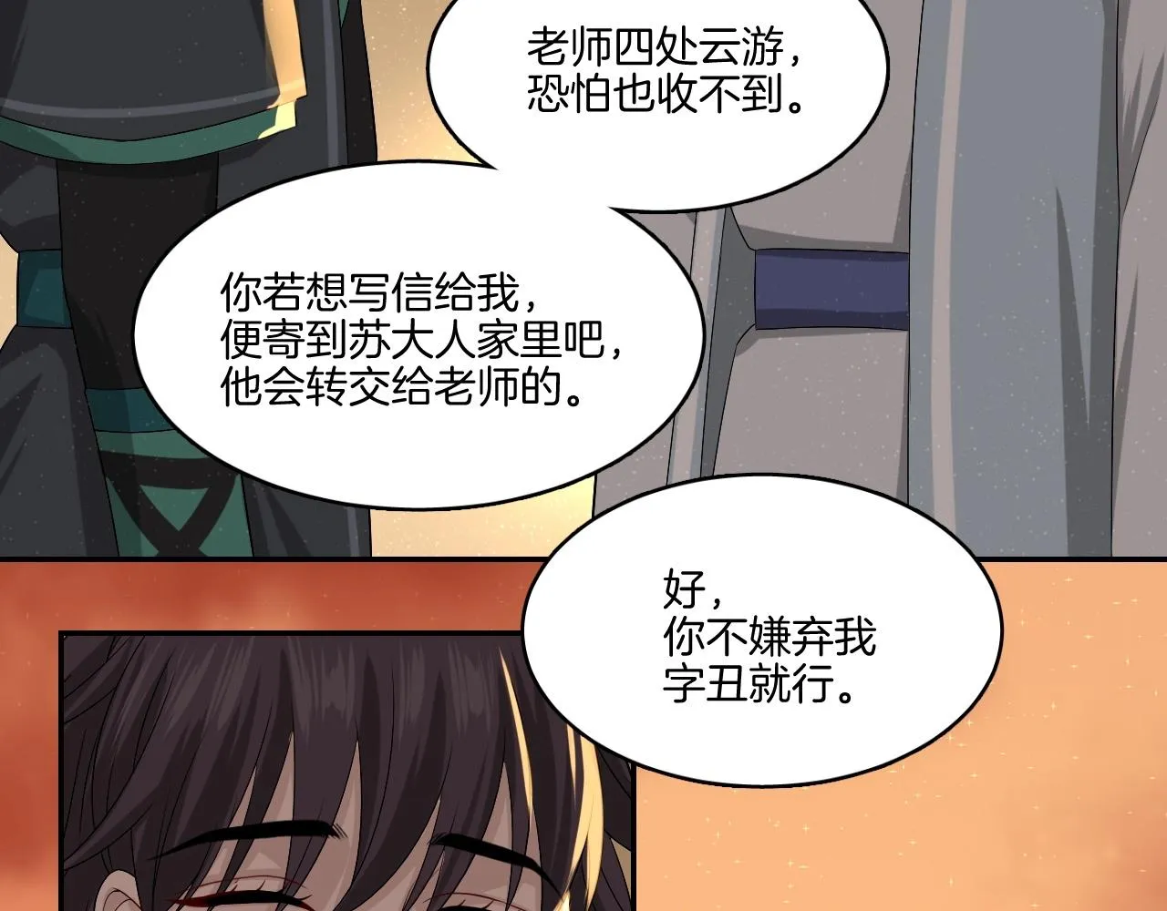 第14话 他是我的人！ 第68页