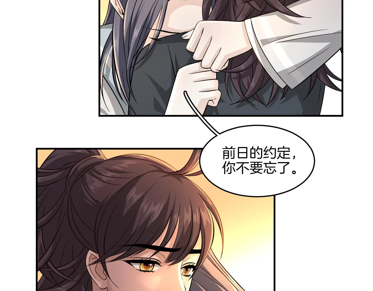 第14话 他是我的人！ 第77页