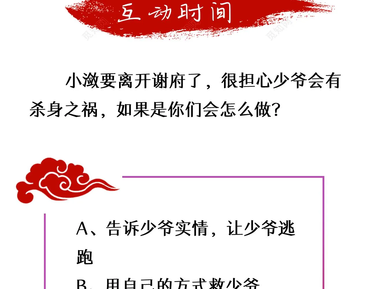 第14话 他是我的人！ 第80页