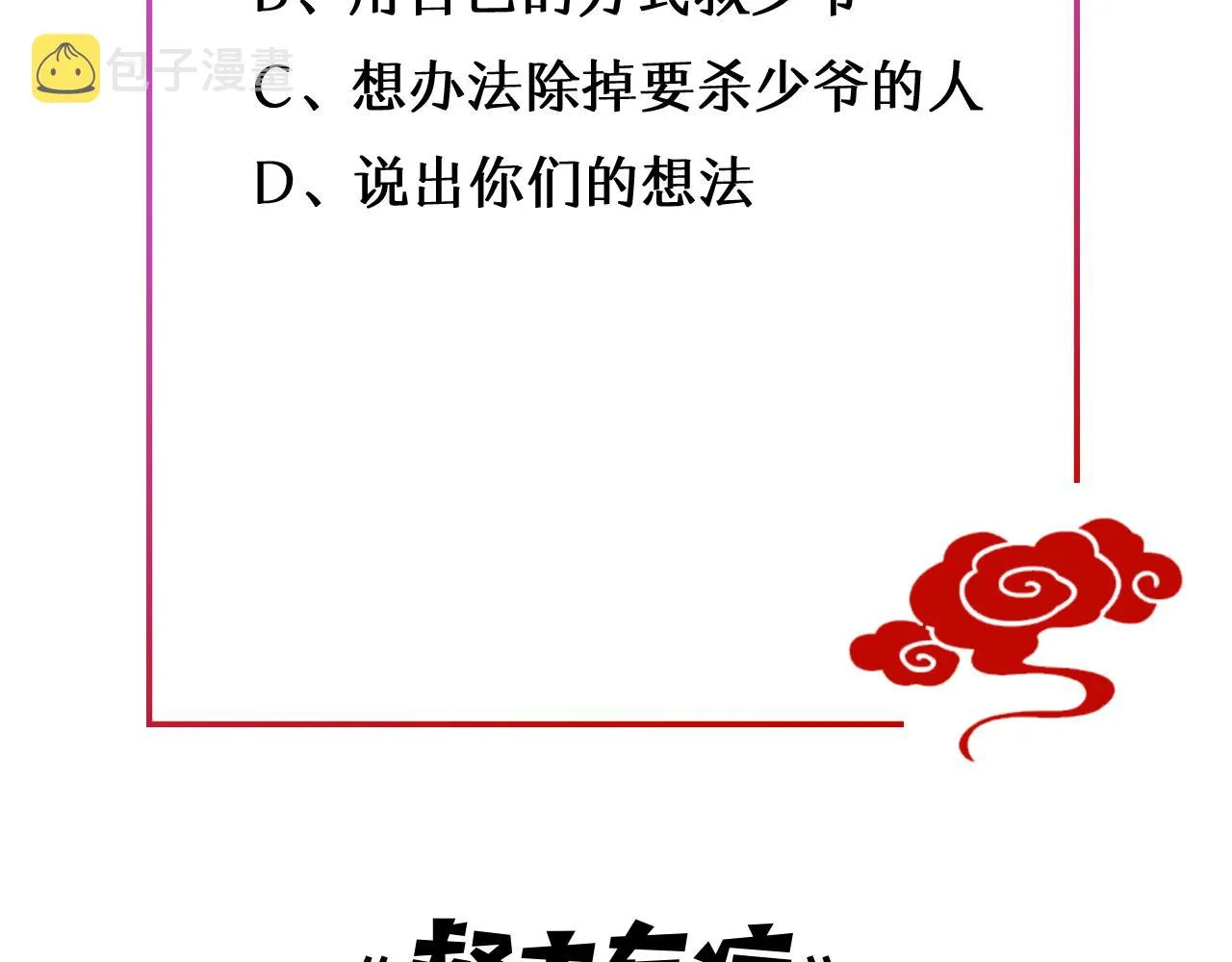 第14话 他是我的人！ 第81页