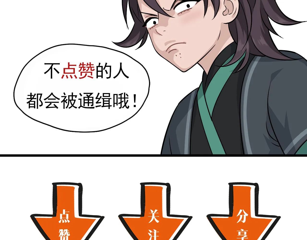 第14话 他是我的人！ 第84页
