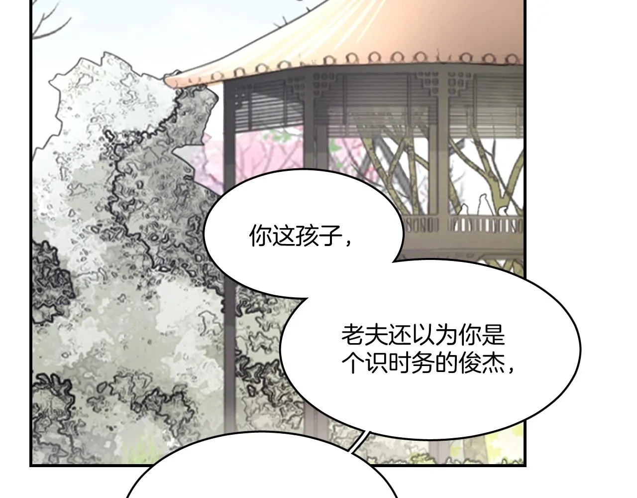 第13话 包吃包住不包媳妇儿！ 第6页