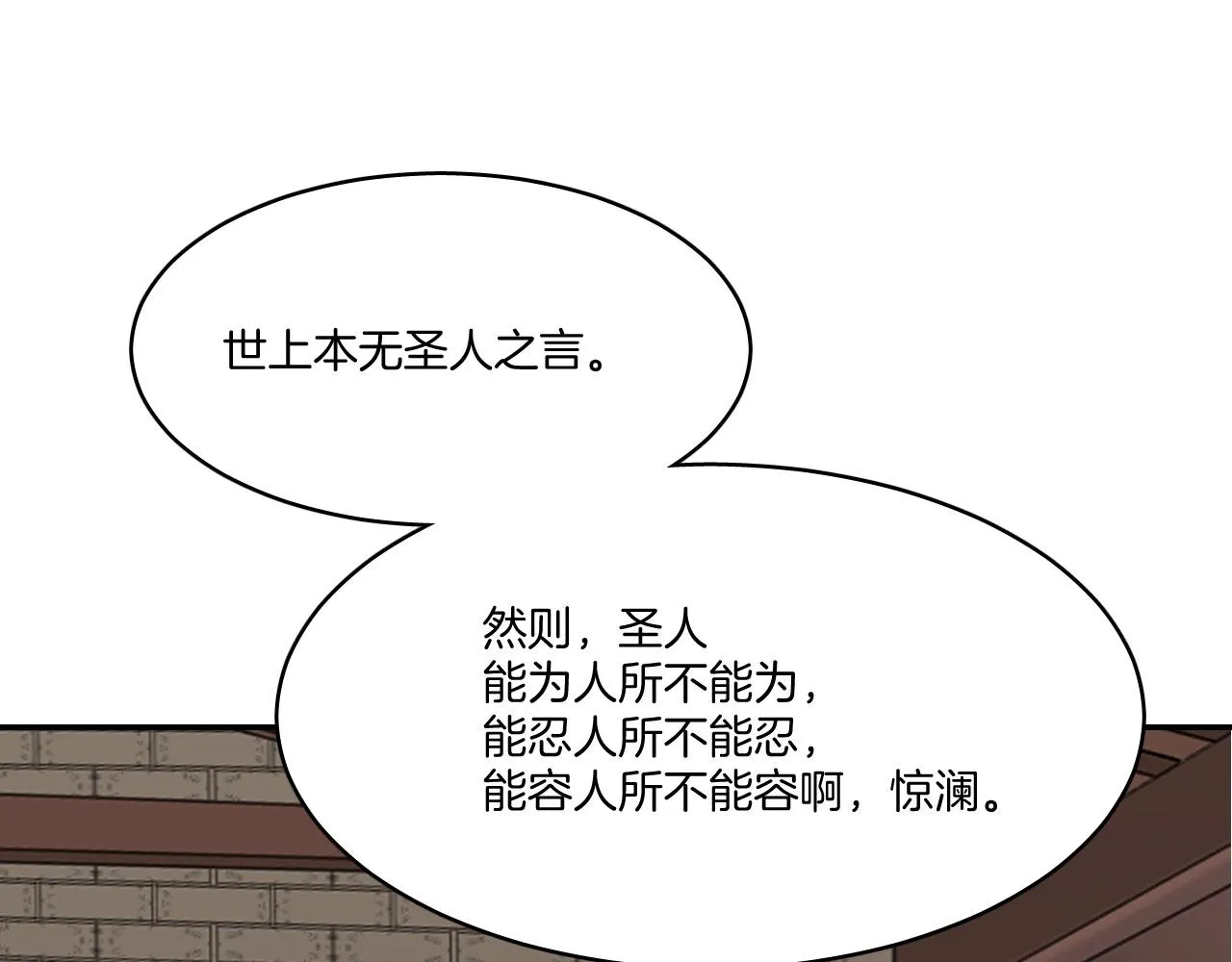 第13话 包吃包住不包媳妇儿！ 第14页