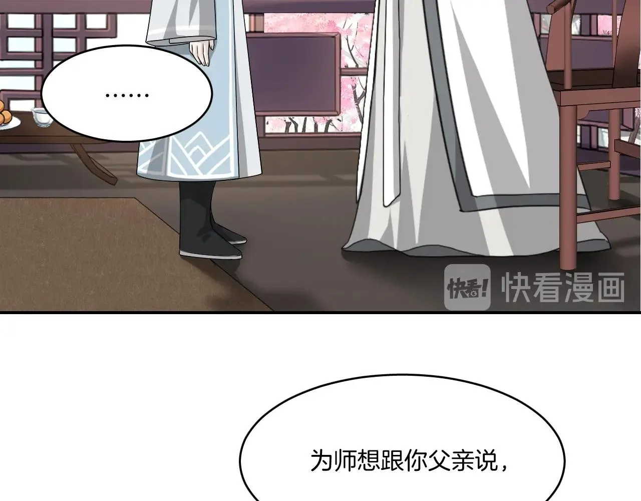 第13话 包吃包住不包媳妇儿！ 第16页