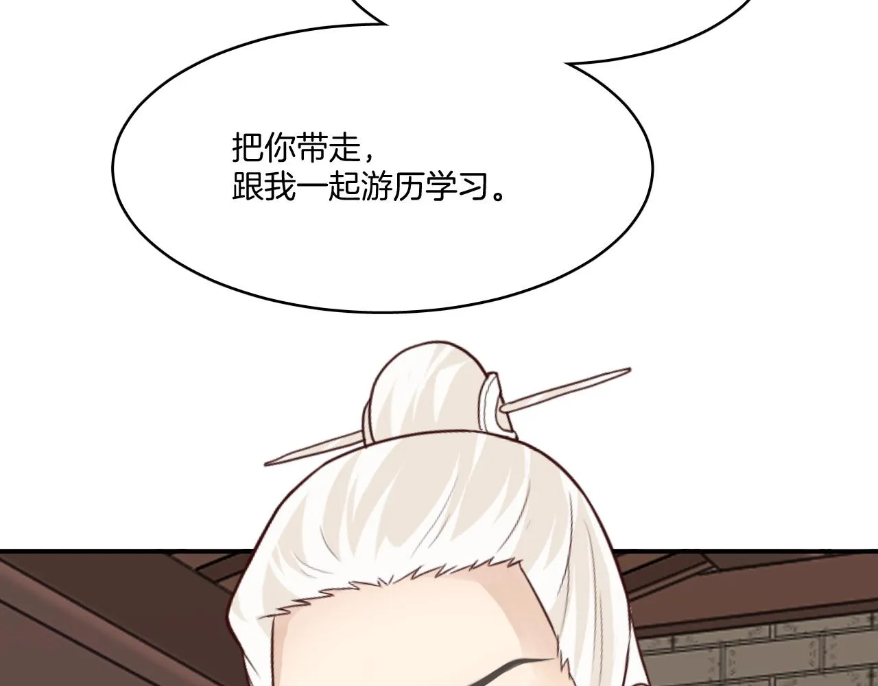 第13话 包吃包住不包媳妇儿！ 第17页