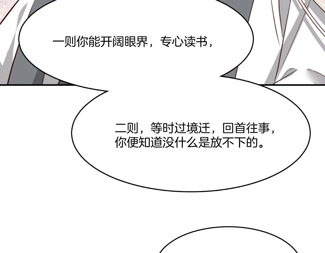 第13话 包吃包住不包媳妇儿！ 第19页