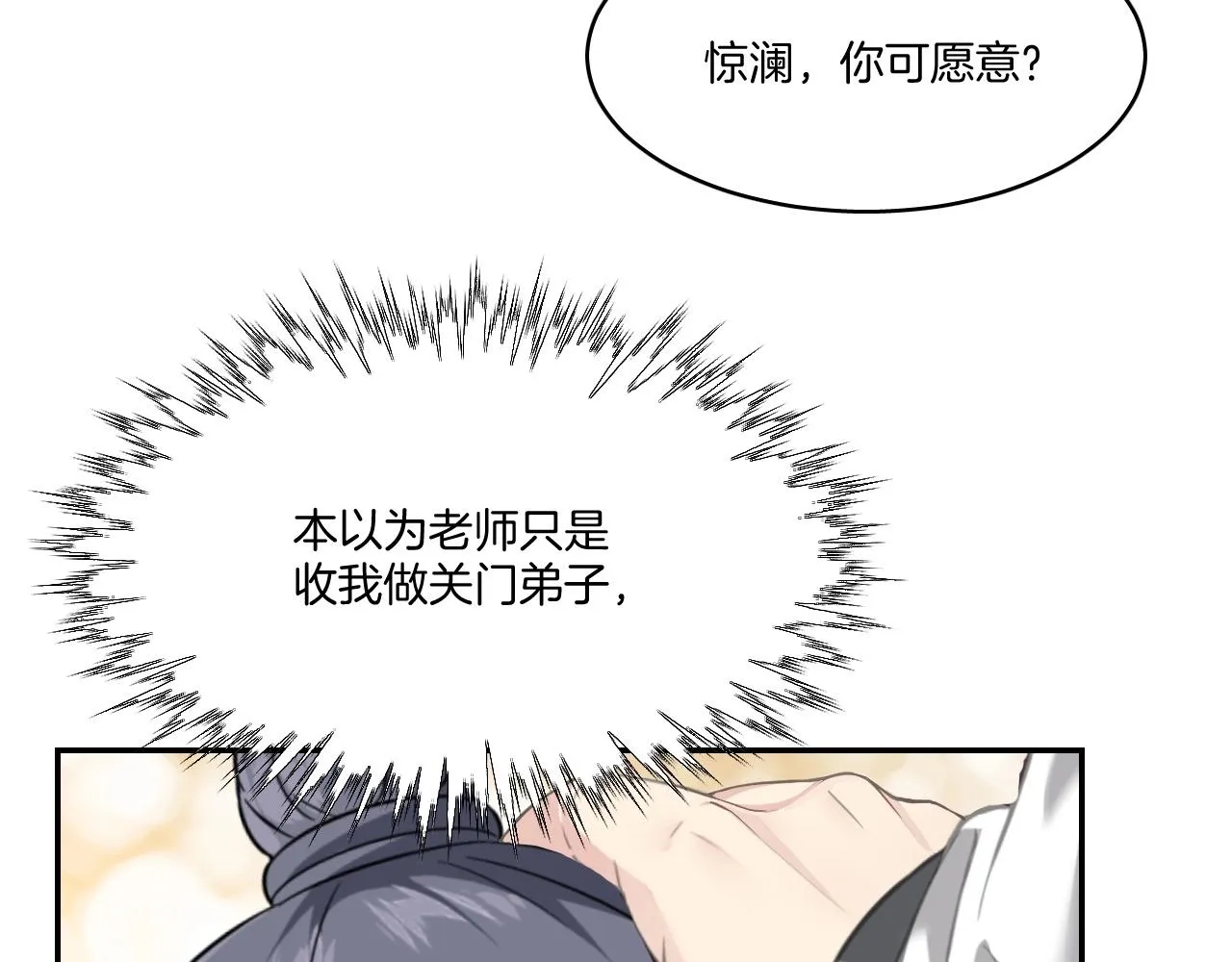 第13话 包吃包住不包媳妇儿！ 第20页