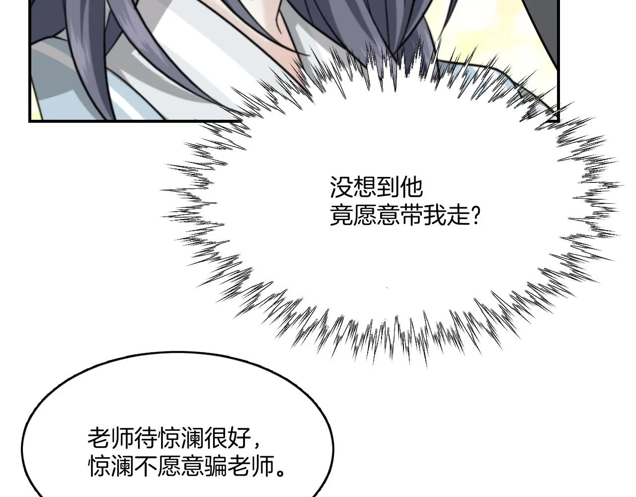 第13话 包吃包住不包媳妇儿！ 第22页