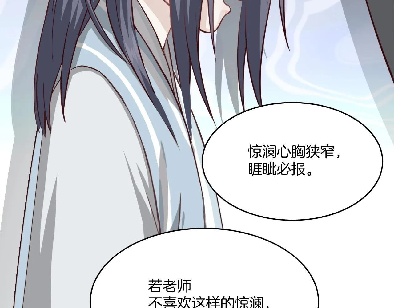 第13话 包吃包住不包媳妇儿！ 第24页