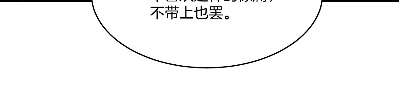 第13话 包吃包住不包媳妇儿！ 第25页