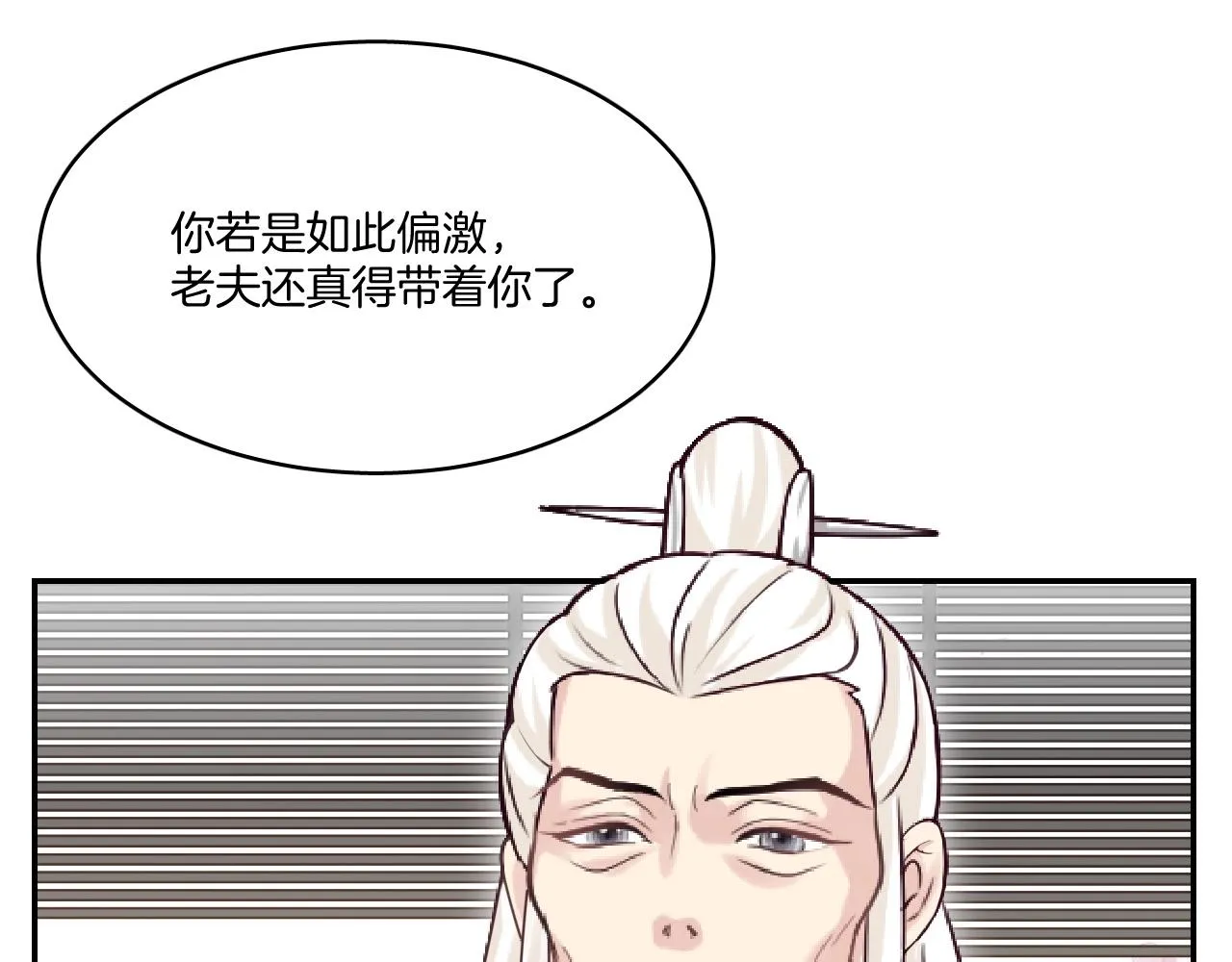 第13话 包吃包住不包媳妇儿！ 第26页