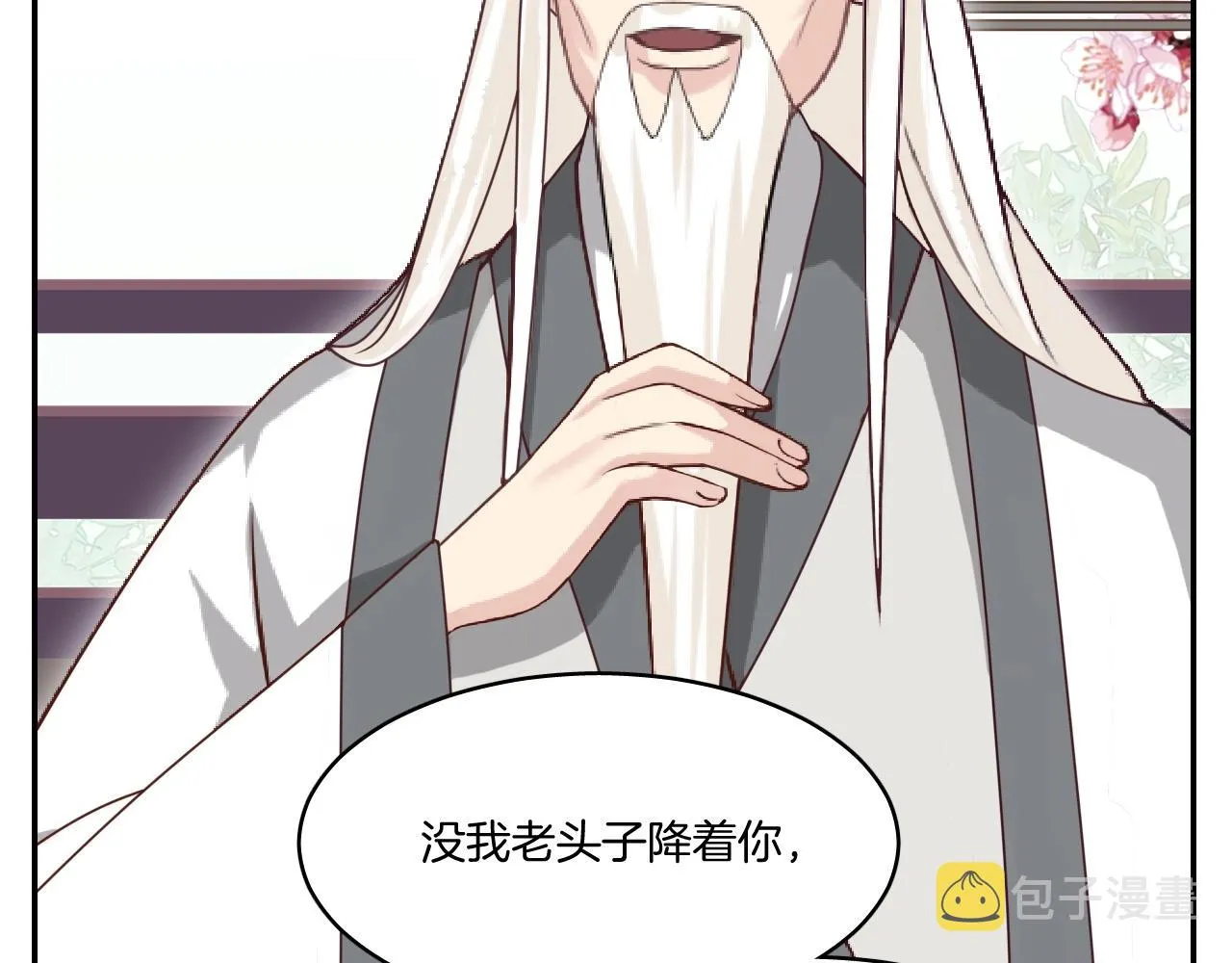第13话 包吃包住不包媳妇儿！ 第27页