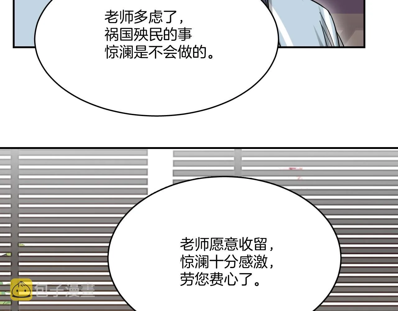 第13话 包吃包住不包媳妇儿！ 第30页
