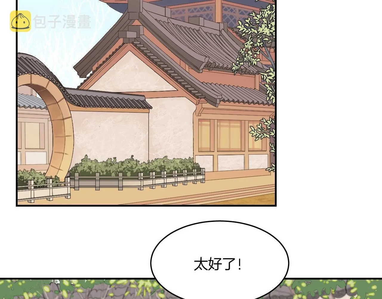 第13话 包吃包住不包媳妇儿！ 第34页
