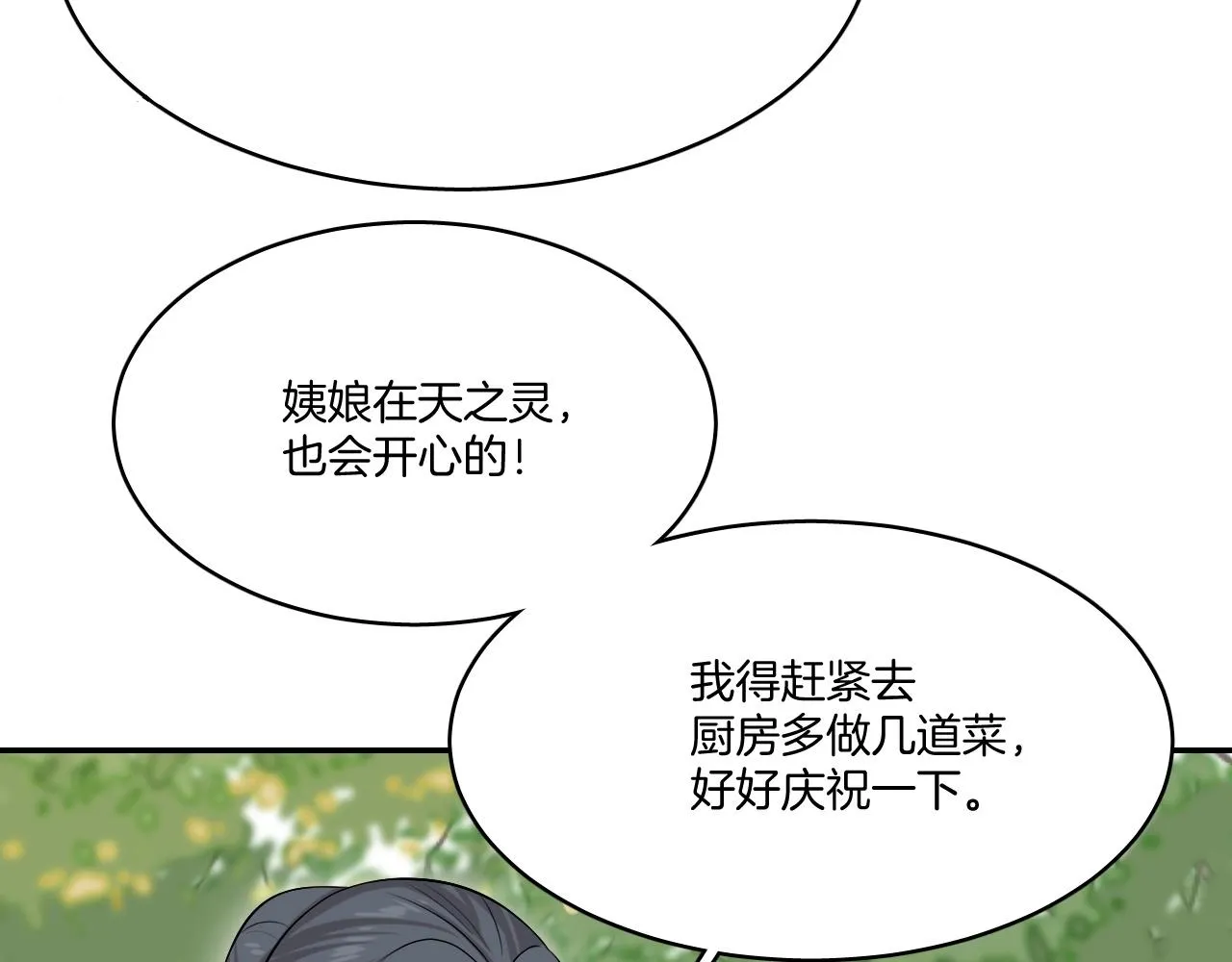 第13话 包吃包住不包媳妇儿！ 第36页