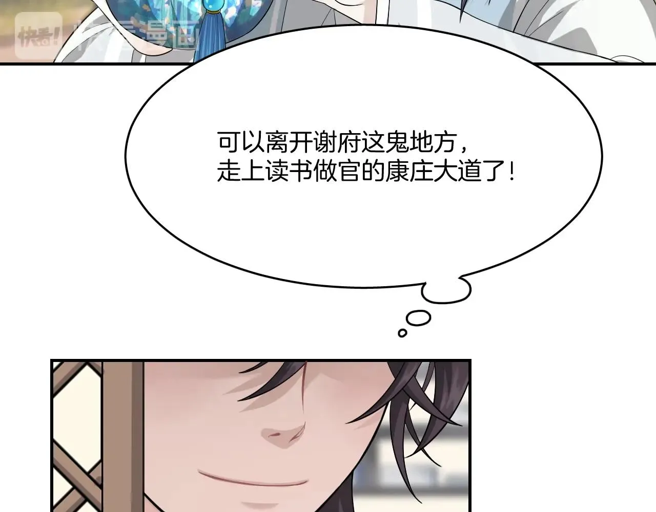 第13话 包吃包住不包媳妇儿！ 第42页
