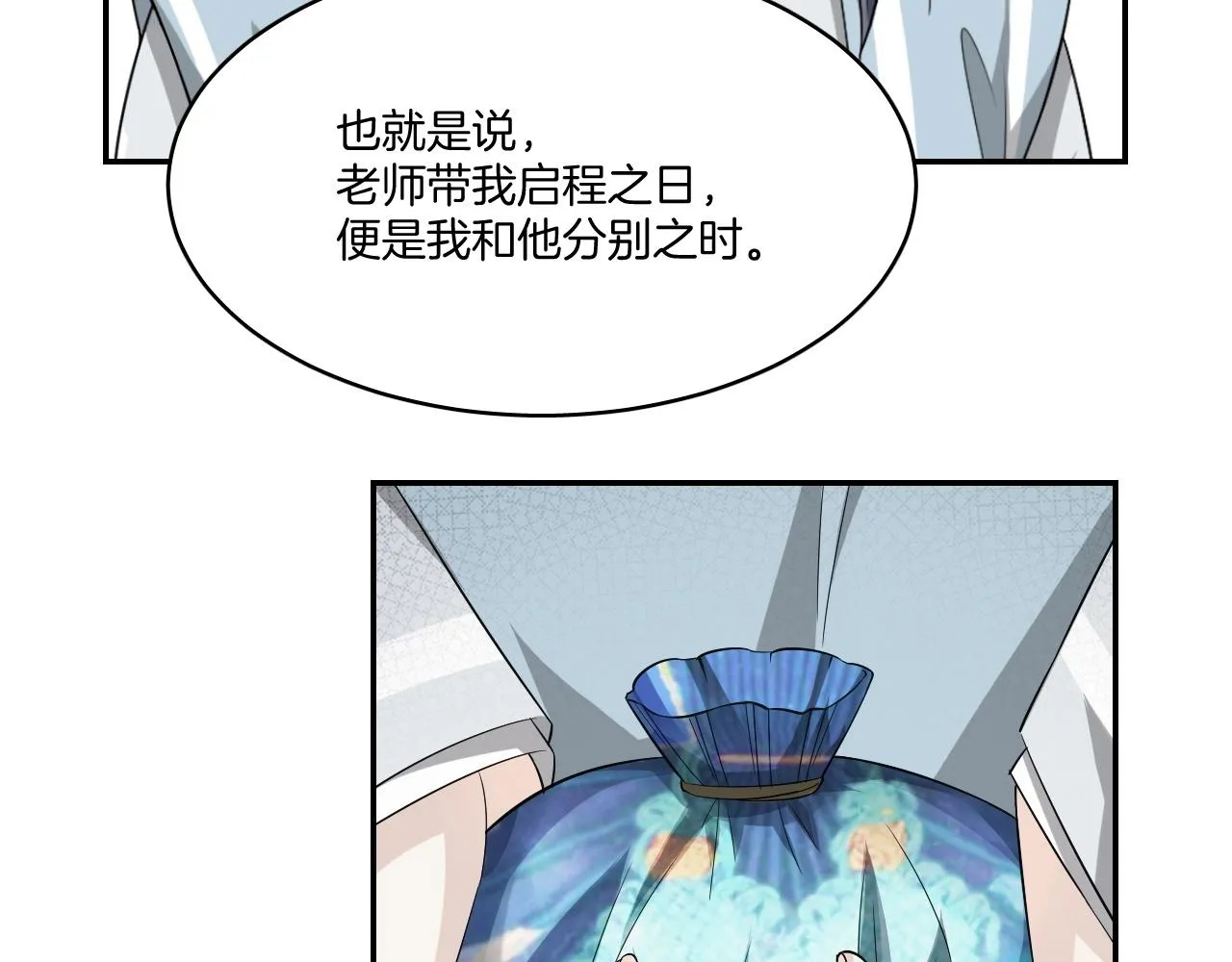 第13话 包吃包住不包媳妇儿！ 第48页